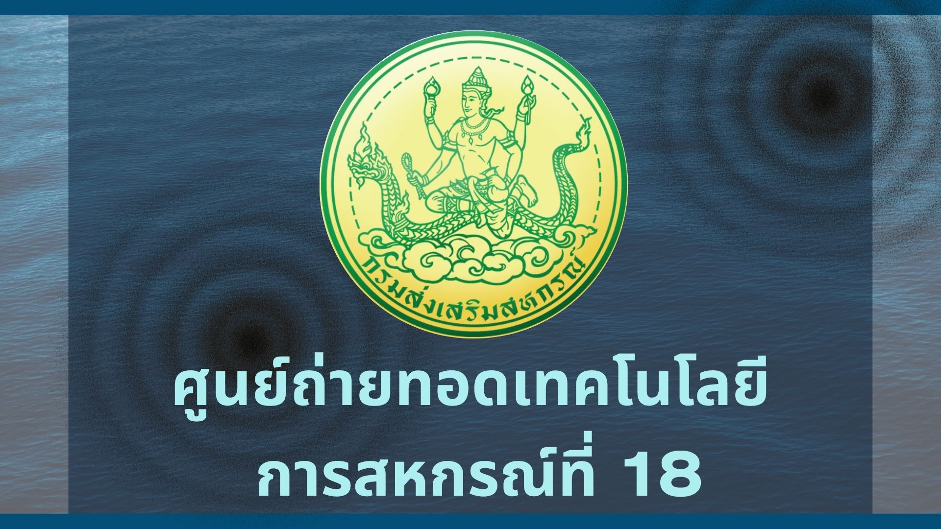 ศูนย์เทคโนโลยีสารสนเทศ