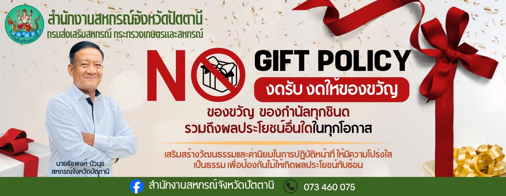 Gift Policy