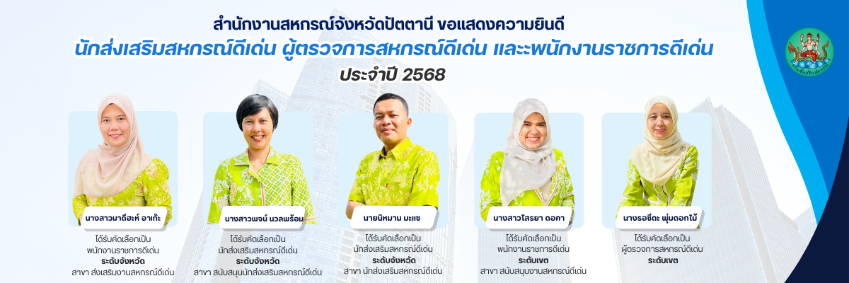 บุคลากรดีเด่น