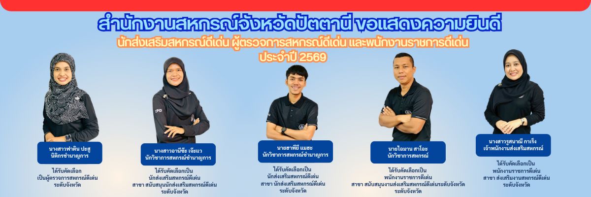 ดีเด่น ระดับจังหวัด