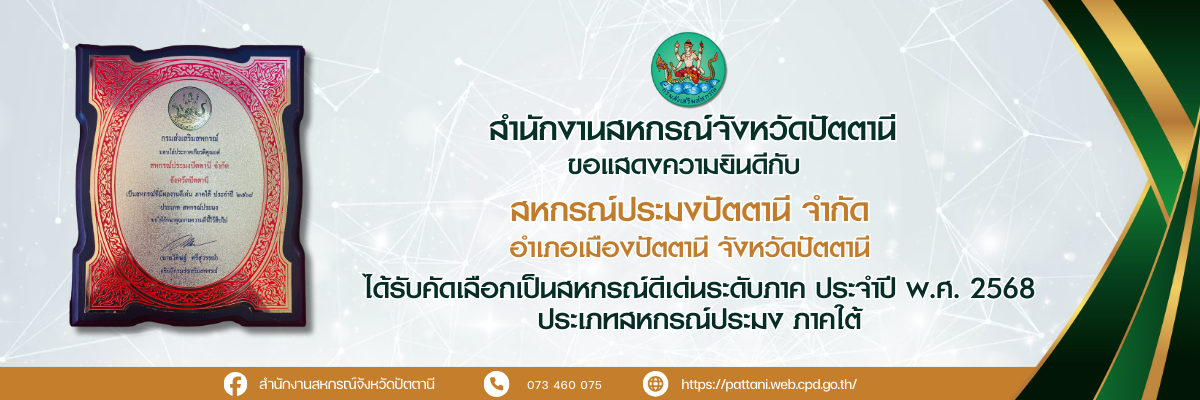 สหกรณ์ดีเด่น