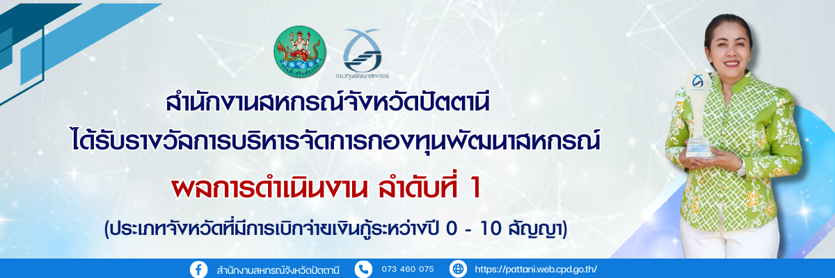 กองทุนพัฒนาสหกรณ์