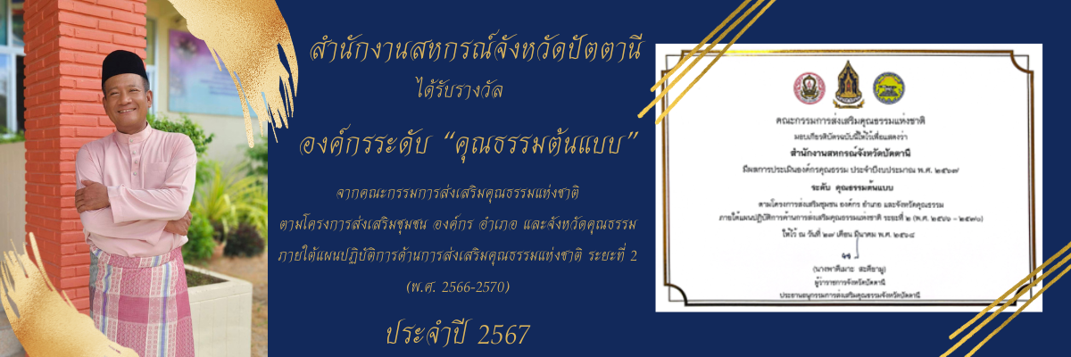 องค์กรต้นแบ ระดับคุณธรรม