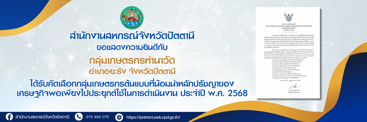 กลุ่มเกษตรกรต้นแบบ