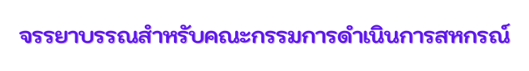 jan ya ban kamkan