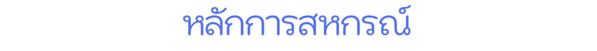 lak karn