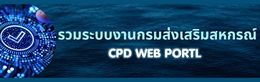ระบบงานกรมส่งเสริมสหกรณ์