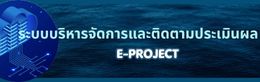 E-project