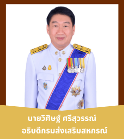 นายวิศิษฐ์ ศรีสุวรรณ์