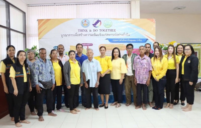 เข้าร่วมโครงการ &quot;THINK &amp; DO TOGETHER ... พารามิเตอร์รูปภาพ 1