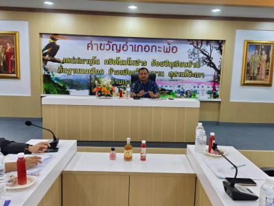 เข้าร่วมประชุมคณะอนุกรรมการส่งเสริมวิสาหกิจชุมชนอำเภอกะพ้อ ... พารามิเตอร์รูปภาพ 1