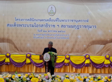 เข้าร่วมงานโครงการคลินิกเกษตรเคลื่อนที่ในพระราชานุเคราะห์ ... พารามิเตอร์รูปภาพ 1
