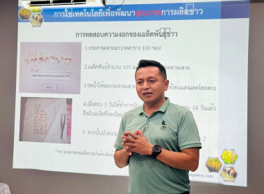 โครงการส่งเสริมและพัฒนาสินค้าเกษตรอัตลักษณ์พื้นถิ่นในสถาบันเกษตรกร หลักสูตรสำหรับกลุ่มพัฒนาต่อยอด ... พารามิเตอร์รูปภาพ 5