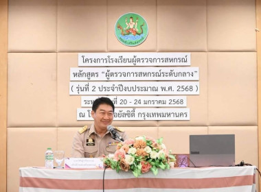 เข้าร่วมโครงการโรงเรียนผู้ตรวจการสหกรณ์หลักสูตร ... พารามิเตอร์รูปภาพ 1