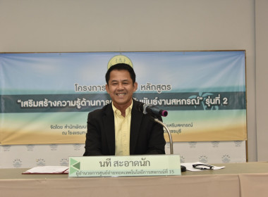 โครงการฝึกอบรม หลักสูตร &quot;เสริมสร้างความรู้ ... พารามิเตอร์รูปภาพ 1