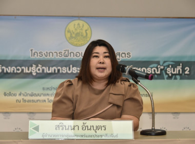 โครงการฝึกอบรม หลักสูตร &quot;เสริมสร้างความรู้ ... พารามิเตอร์รูปภาพ 2