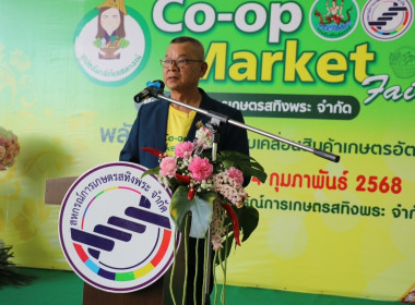 เข้าร่วมกิจกรรม Co-op Market Fair พลังสหกรณ์ ... พารามิเตอร์รูปภาพ 1