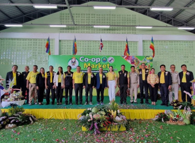 เข้าร่วมกิจกรรม Co-op Market Fair พลังสหกรณ์ ... พารามิเตอร์รูปภาพ 4