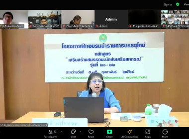 เข้าร่วมโครงการฝึกอบรมข้าราชการบรรจุใหม่ หลักสูตร ... พารามิเตอร์รูปภาพ 1