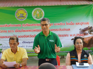 “ประชุมการขับเคลื่อนแผนพัฒนาสินค้าเกษตร (ทุเรียนทรายขาว ... พารามิเตอร์รูปภาพ 1