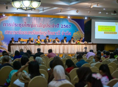 เข้าร่วมประชุมใหญ่สามัญประจำปี 2567 ... พารามิเตอร์รูปภาพ 1