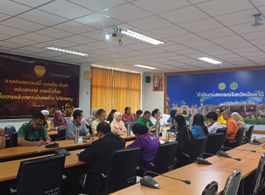 การประชุมคณะทำงานระดับจังหวัดแก้ไขปัญหาในการดำเนินงานของสหกรณ์และกลุ่มเกษตรกรที่มีข้อบกพร่องจังหวัดปัตตานี ... พารามิเตอร์รูปภาพ 1
