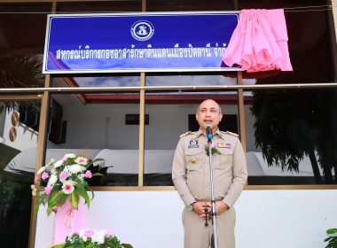 ร่วมเป็นเกียรติในพิธีเปิดที่ทำการ ... พารามิเตอร์รูปภาพ 5