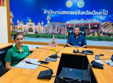 รับฟังการชี้แจงการใช้งานและการใช้ข้อมูลระบบโปรไฟล์สหกรณ์ ... พารามิเตอร์รูปภาพ 2