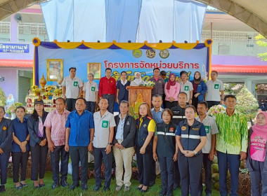 ร่วมจัดกิจกรรมโครงการจัดหน่วยบริการ “จังหวัดเคลื่อนที่” ... พารามิเตอร์รูปภาพ 1