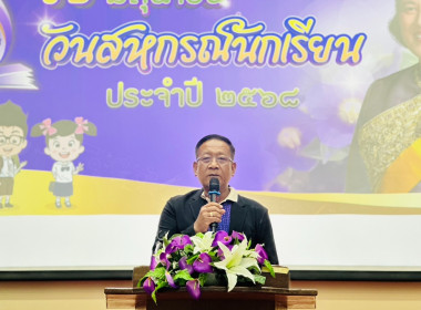 จัดงาน “7 มิถุนายน วันสหกรณ์นักเรียน ประจำปี 2568” พารามิเตอร์รูปภาพ 1