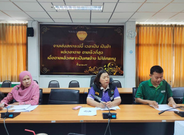 การประชุมคณะทำงานระดับจังหวัดแก้ไขปัญหาในการดำเนินงานของสหกรณ์และกลุ่มเกษตรกรที่มีข้อบกพร่องจังหวัดปัตตานี ... พารามิเตอร์รูปภาพ 4