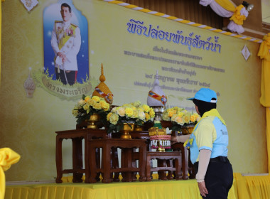 เข้าร่วมพิธีปล่อยพันธุ์สัตว์น้ำ เนื่องในวันเฉลิมพระชนมพรรษา พารามิเตอร์รูปภาพ 1