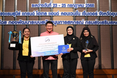 เข้าร่วมโครงการสัมมนาผู้บริหารกองทุนพัฒนาสหกรณ์ ... พารามิเตอร์รูปภาพ 1