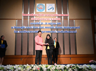 เข้าร่วมโครงการสัมมนาผู้บริหารกองทุนพัฒนาสหกรณ์ ... พารามิเตอร์รูปภาพ 5