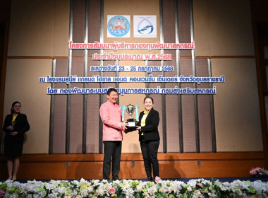 เข้าร่วมโครงการสัมมนาผู้บริหารกองทุนพัฒนาสหกรณ์ ... พารามิเตอร์รูปภาพ 4