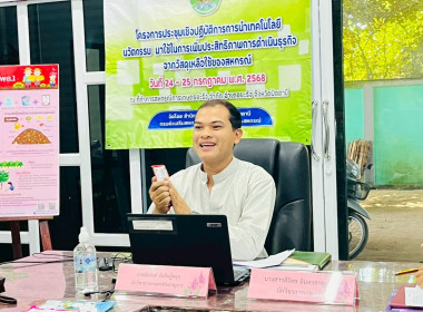 โครงการประชุมเชิงปฏิบัติการ "การนำเทคโนโลยี ... พารามิเตอร์รูปภาพ 11