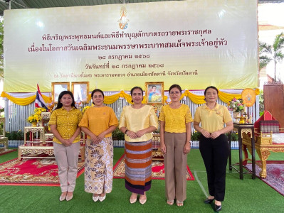 ร่วมพิธีเจริญพระพุทธมนต์ถวายพระพรชัยมงคล ... พารามิเตอร์รูปภาพ 1