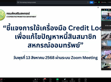เข้าร่วมประชุมชี้แจงการใช้เครื่องมือ Credit lock พารามิเตอร์รูปภาพ 3