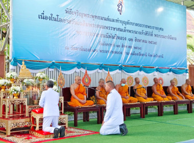 ร่วมพิธีทำบุญตักบาตร เพื่อถวายพระราชกุศล พารามิเตอร์รูปภาพ 1