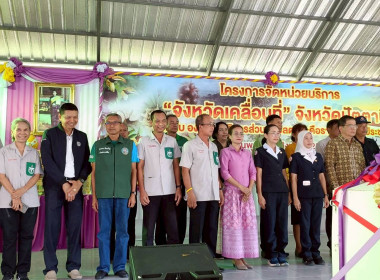 ร่วมจัดกิจกรรมโครงการจัดหน่วยบริการ “จังหวัดเคลื่อนที่” ... พารามิเตอร์รูปภาพ 1