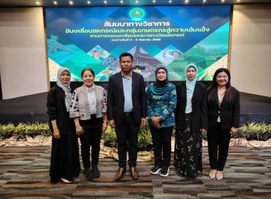 ประชุมสัมมนาทางวิชาการขับเคลื่อนสหกรณ์และกลุ่มเกษตรสู่ความเข้มแข็ง ... พารามิเตอร์รูปภาพ 2