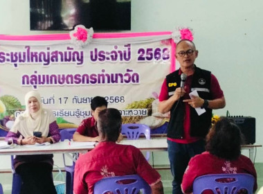 เข้าร่วมประชุมใหญ่สามัญประจำปี 2568 ... พารามิเตอร์รูปภาพ 1