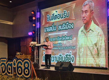 เข้าร่วมเป็นเกียรติในงานแสดงมุทิตาจิตสมาชิกเกษียณอายุราชการ พารามิเตอร์รูปภาพ 1