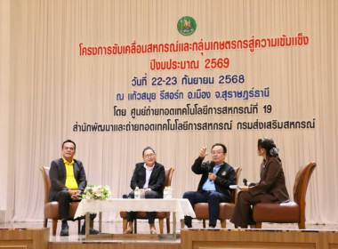 เข้าร่วมโครงการขับเคลื่อนสหกรณ์และกลุ่มเกษตรกร ... พารามิเตอร์รูปภาพ 7