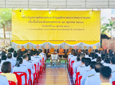 “เข้าร่วมพิธีสวดพระพุทธมนต์และทำบุญตักบาตร ... พารามิเตอร์รูปภาพ 11