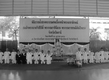 "ร่วมพิธีถวายน้ำสรงพระบรมศพหน้าพระฉายาลักษณ์ ... พารามิเตอร์รูปภาพ 3