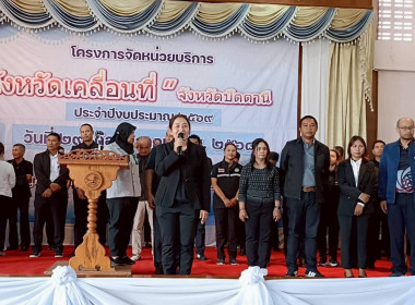 ร่วมจัดกิจกรรมโครงการจัดหน่วยบริการ “จังหวัดเคลื่อนที่” ... พารามิเตอร์รูปภาพ 1