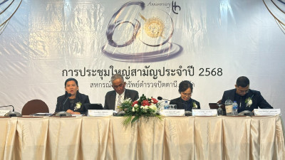 เข้าร่วมประชุมใหญ่สามัญประจำปี 2568 ของ ... พารามิเตอร์รูปภาพ 1