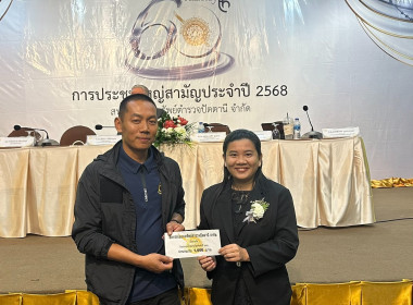 เข้าร่วมประชุมใหญ่สามัญประจำปี 2568 ของ ... พารามิเตอร์รูปภาพ 2