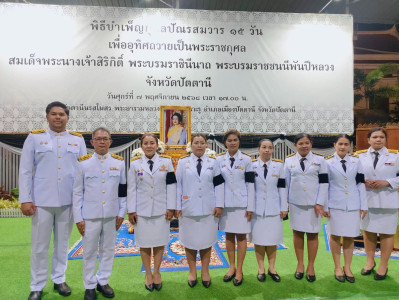 เข้าร่วมพิธีบำเพ็ญกุศลปัณรสมวาร 15 วัน ... พารามิเตอร์รูปภาพ 1